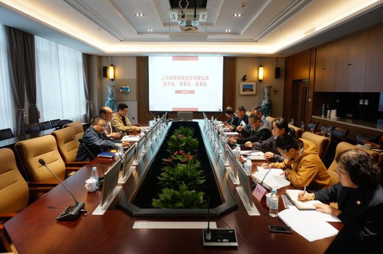 上海体院科技发展有限公司召开2018年度股东会、董事会、监事会